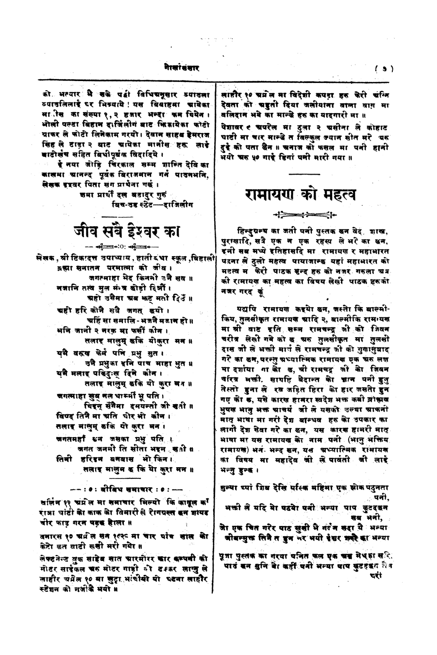 Gorkha Sansar, 13 April 1928, page 7
