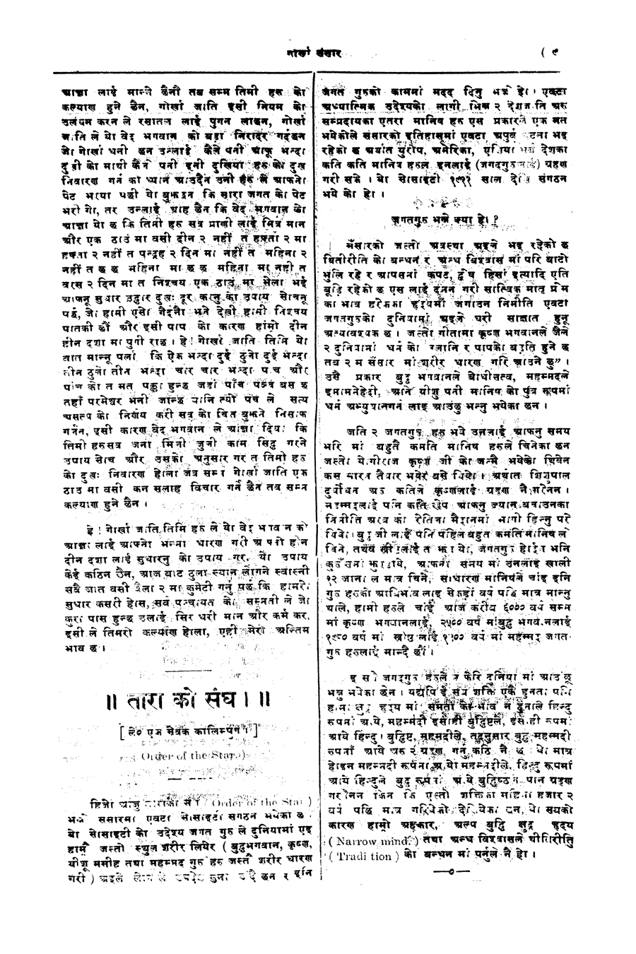 Gorkha Sansar, 13 April 1928, page 9