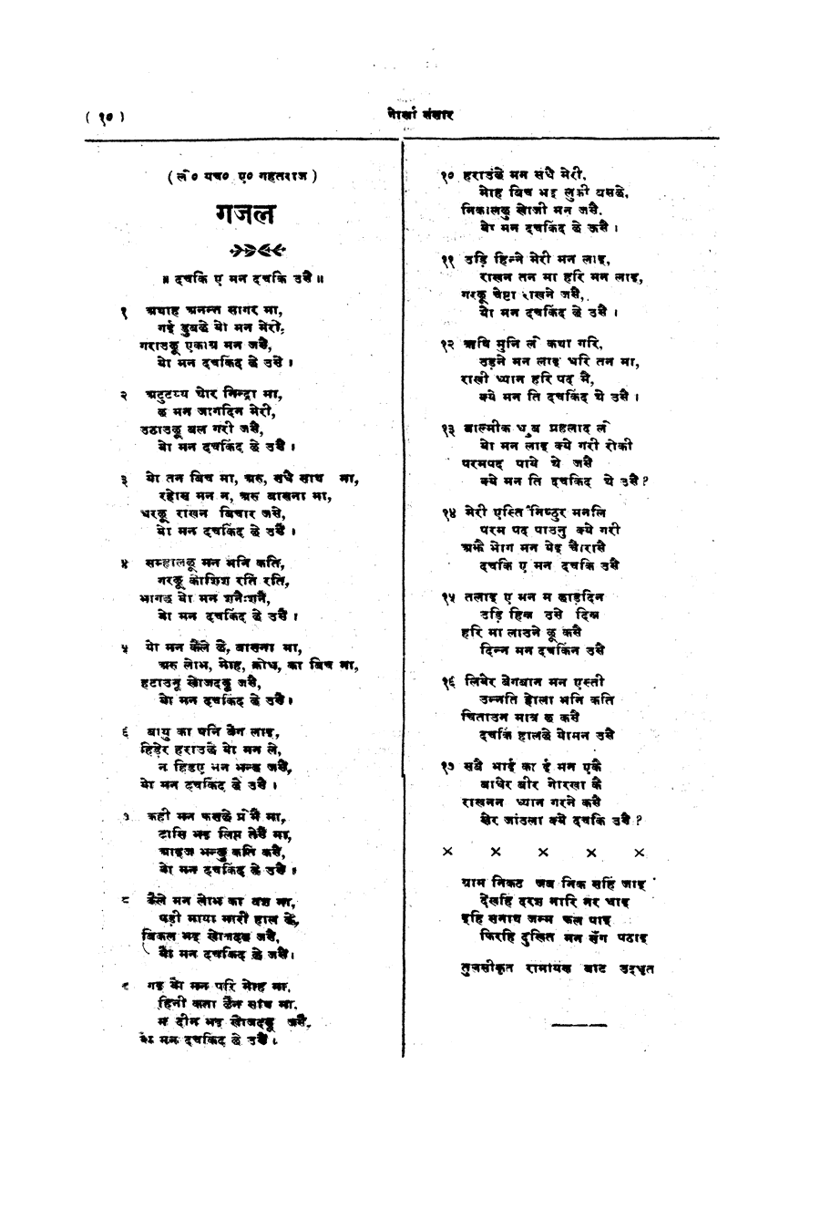 Gorkha Sansar, 13 April 1928, page 10