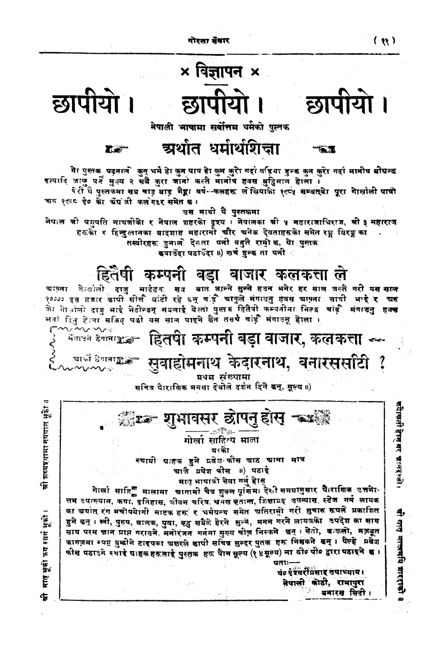 Gorkha Sansar, 13 April 1928, page 11