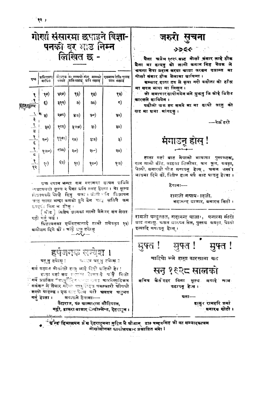 Gorkha Sansar, 13 April 1928, page 12