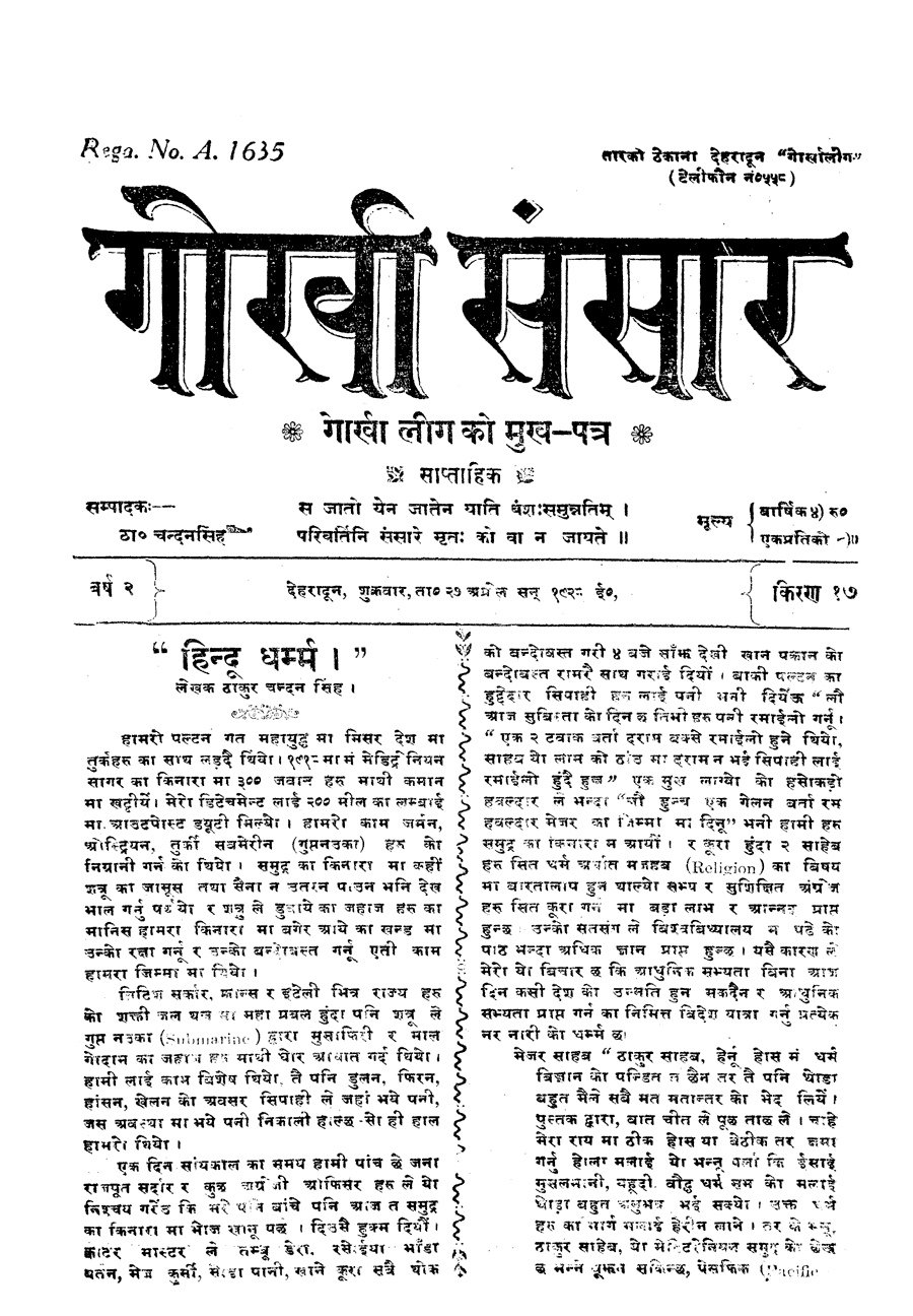 Gorkha Sansar, 27 April 1928, page 1