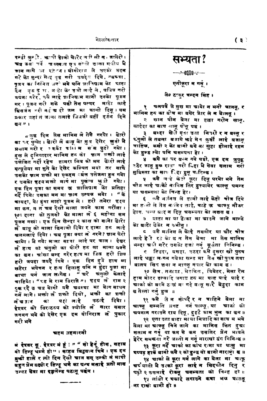 Gorkha Sansar, 27 April 1928, page 3