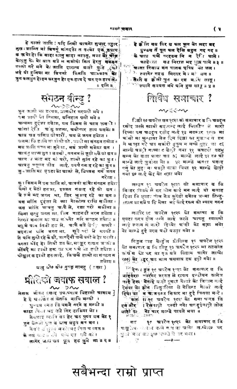 Gorkha Sansar, 27 April 1928, page 5