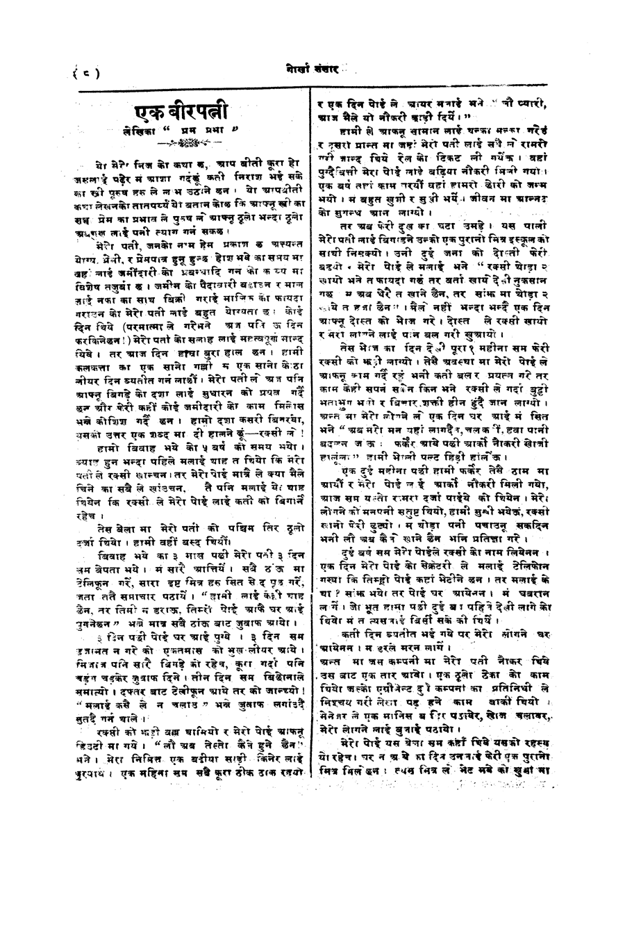 Gorkha Sansar, 27 April 1928, page 8