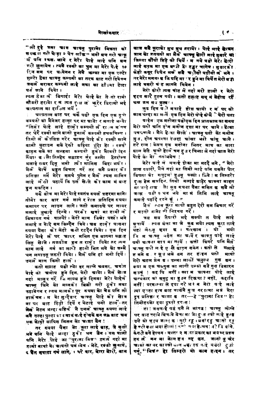 Gorkha Sansar, 27 April 1928, page 9