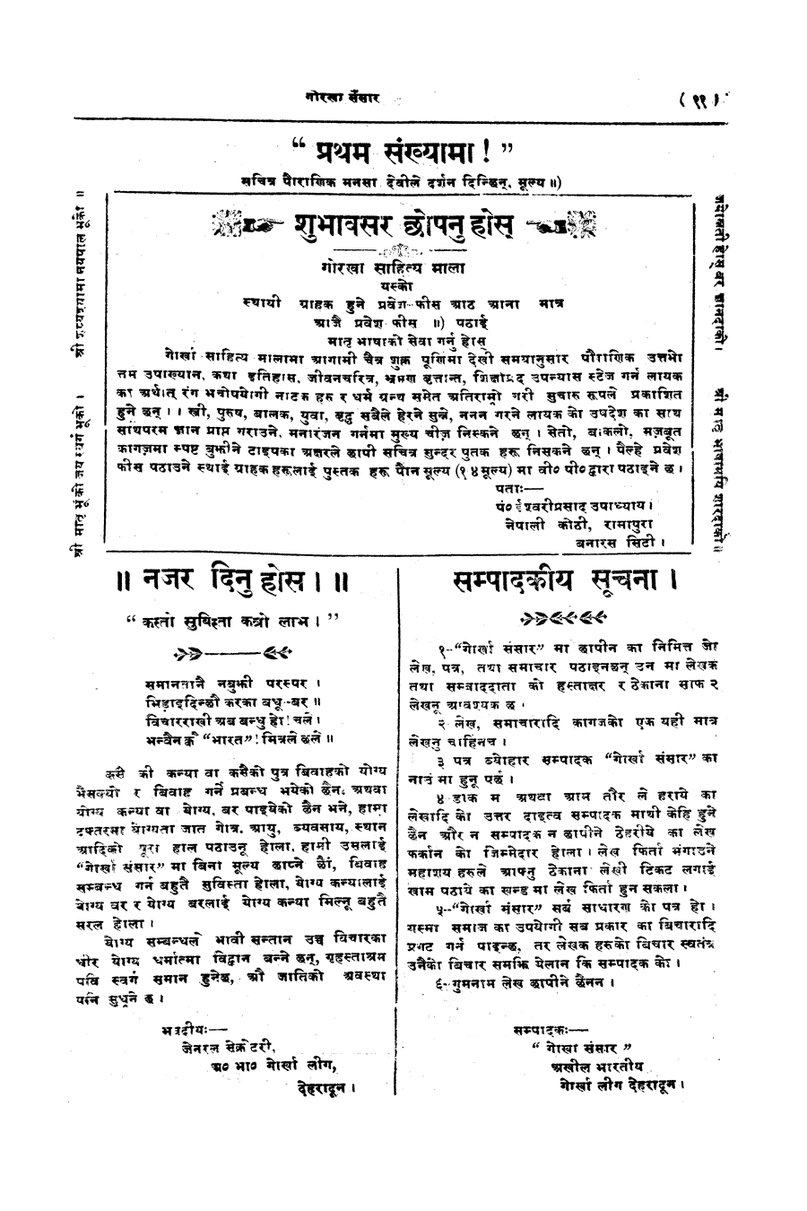 Gorkha Sansar, 27 April 1928, page 11