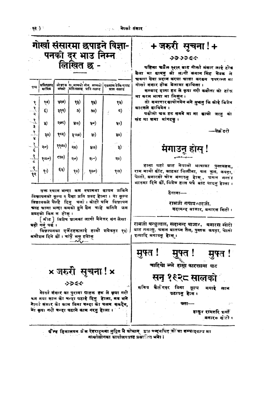 Gorkha Sansar, 27 April 1928, page 12