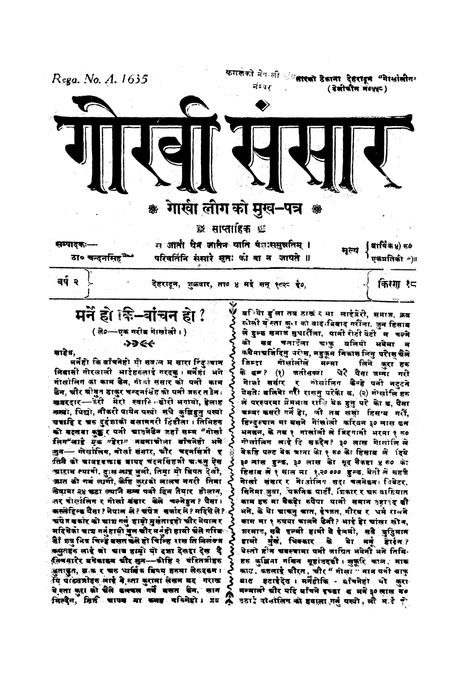 Gorkha Sansar, 4 May 1928, page 1