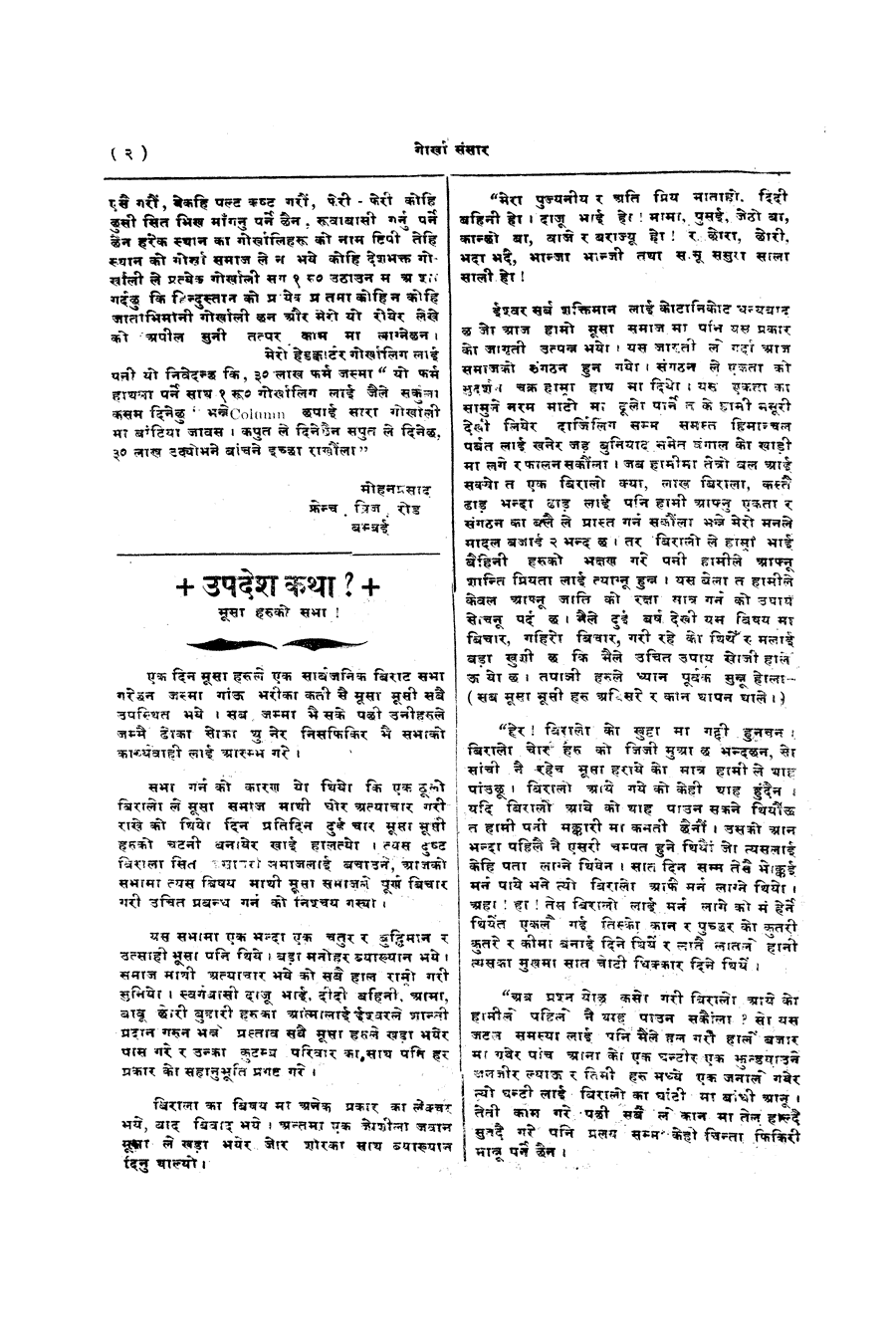 Gorkha Sansar, 4 May 1928, page 2