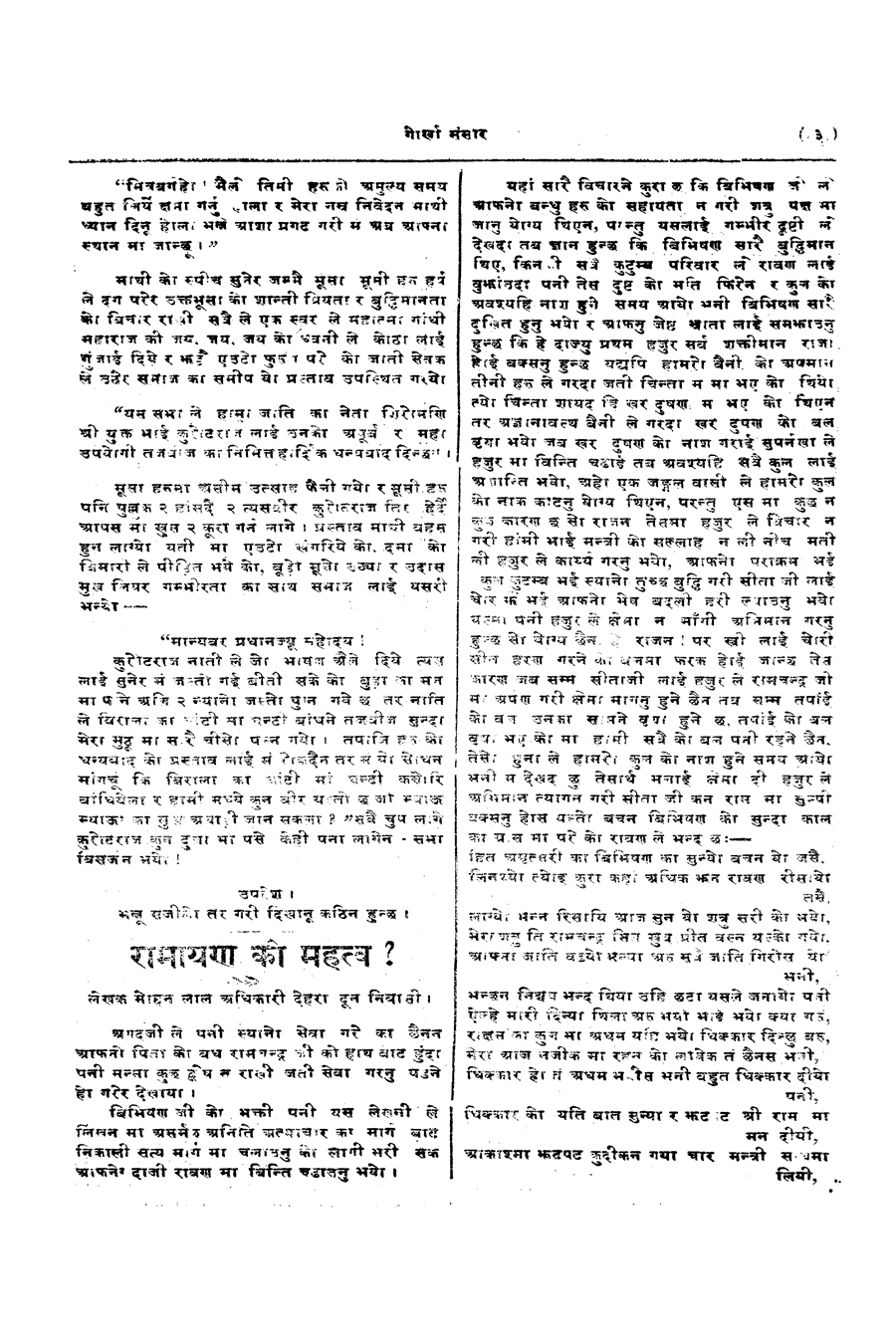 Gorkha Sansar, 4 May 1928, page 3