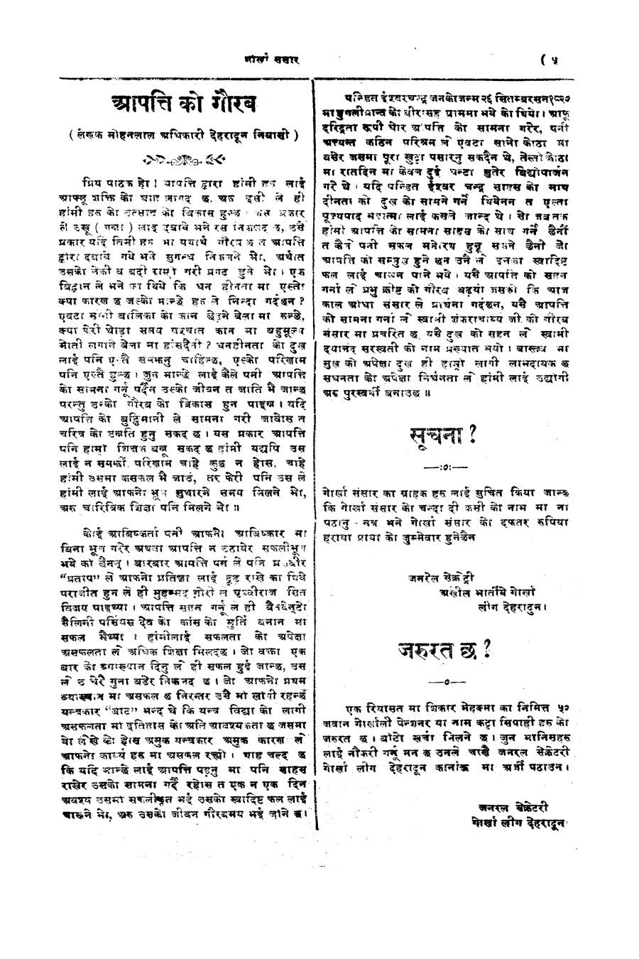 Gorkha Sansar, 4 May 1928, page 5