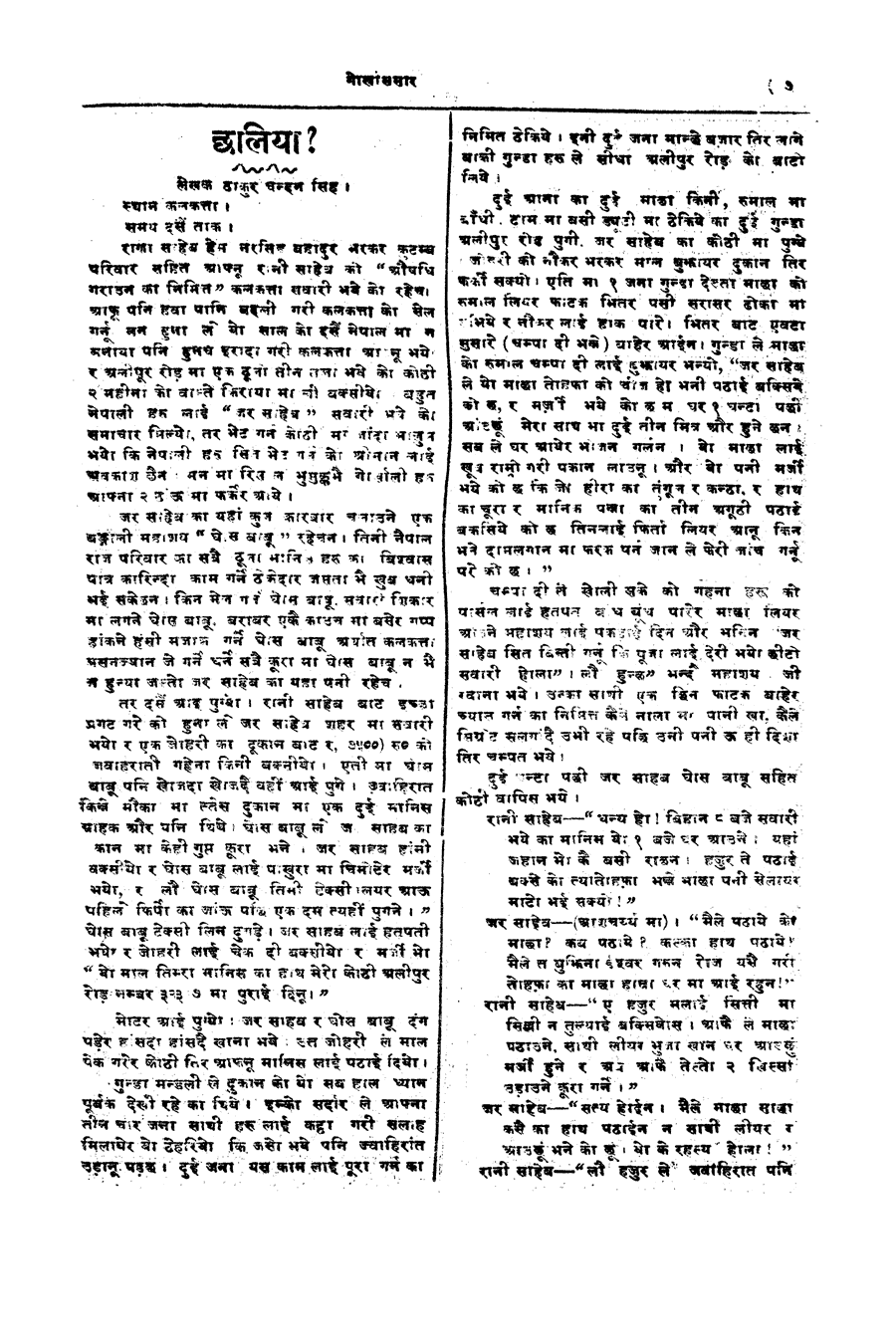 Gorkha Sansar, 4 May 1928, page 7