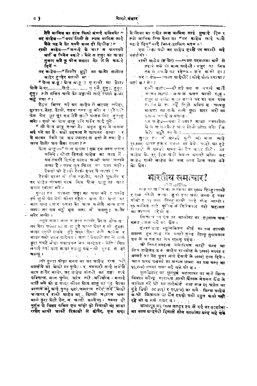 Gorkha Sansar, 4 May 1928, page 8