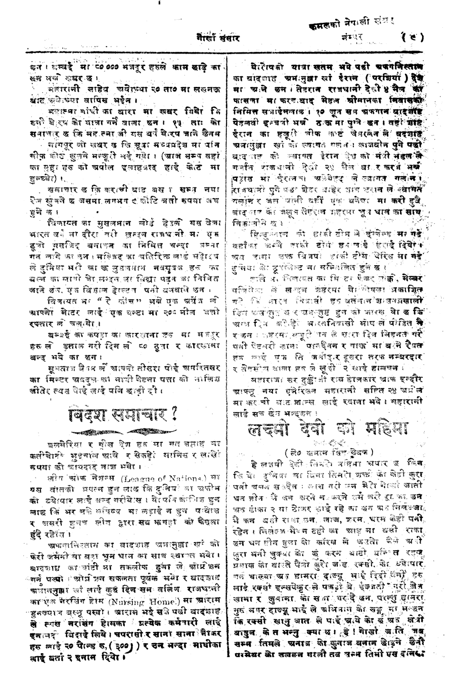 Gorkha Sansar, 4 May 1928, page 9