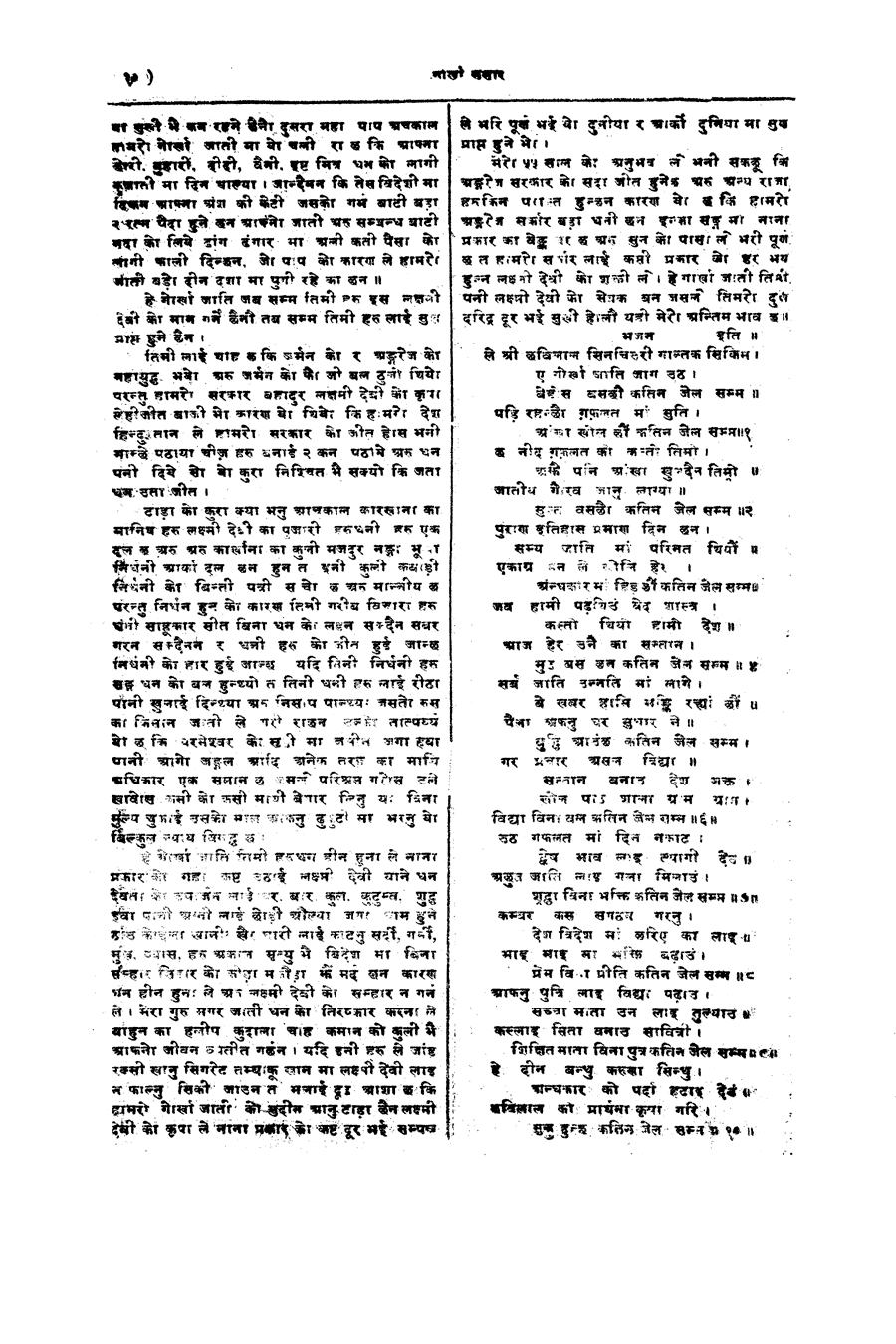 Gorkha Sansar, 4 May 1928, page 10