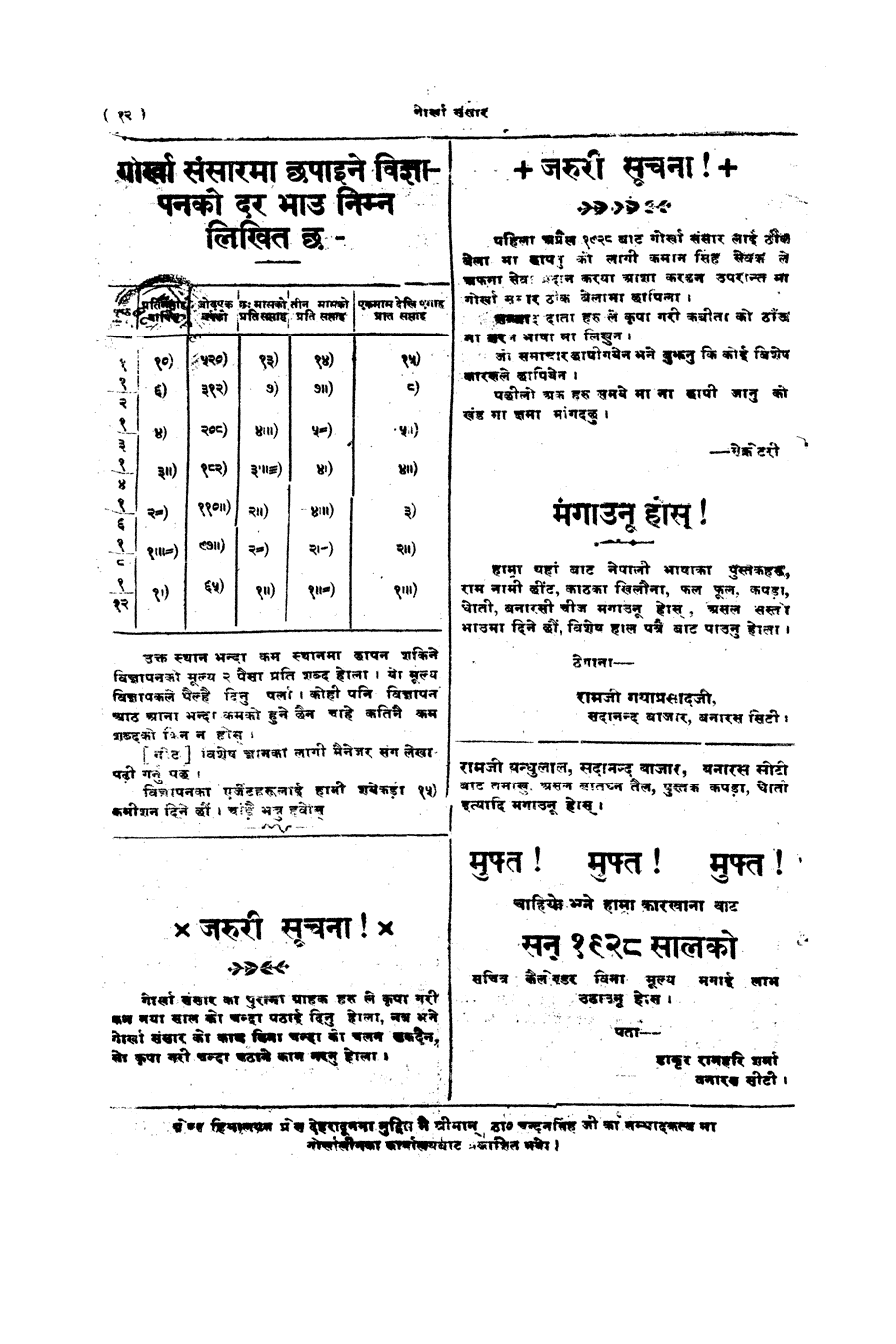 Gorkha Sansar, 4 May 1928, page 12