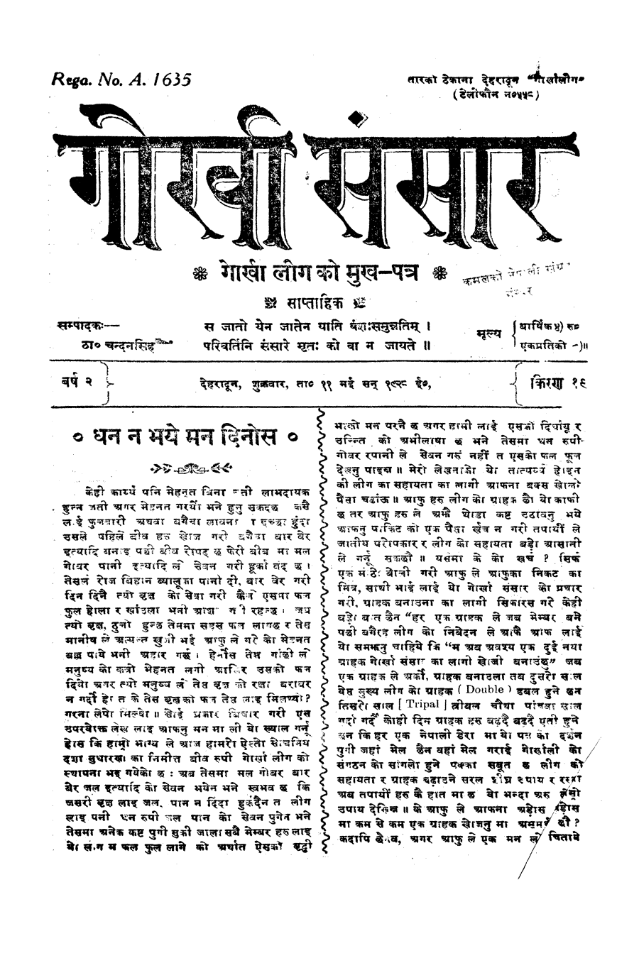 Gorkha Sansar, 11 May 1928, page 1