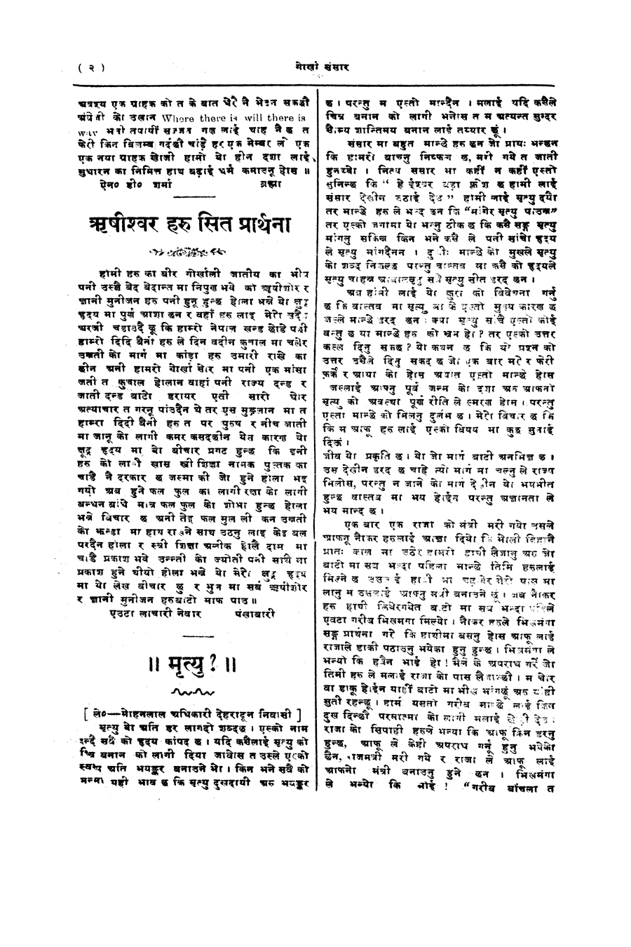 Gorkha Sansar, 11 May 1928, page 2