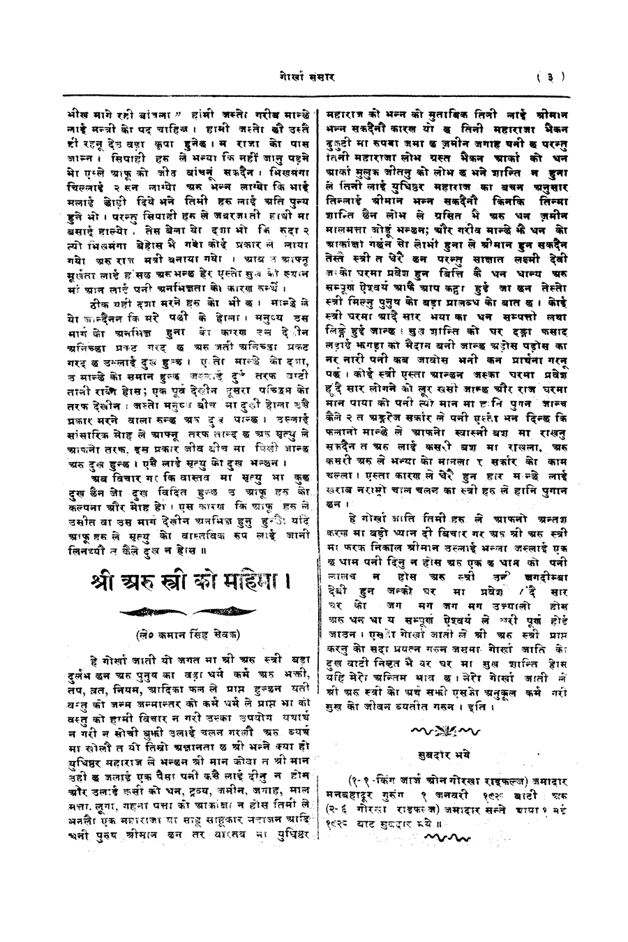 Gorkha Sansar, 11 May 1928, page 3