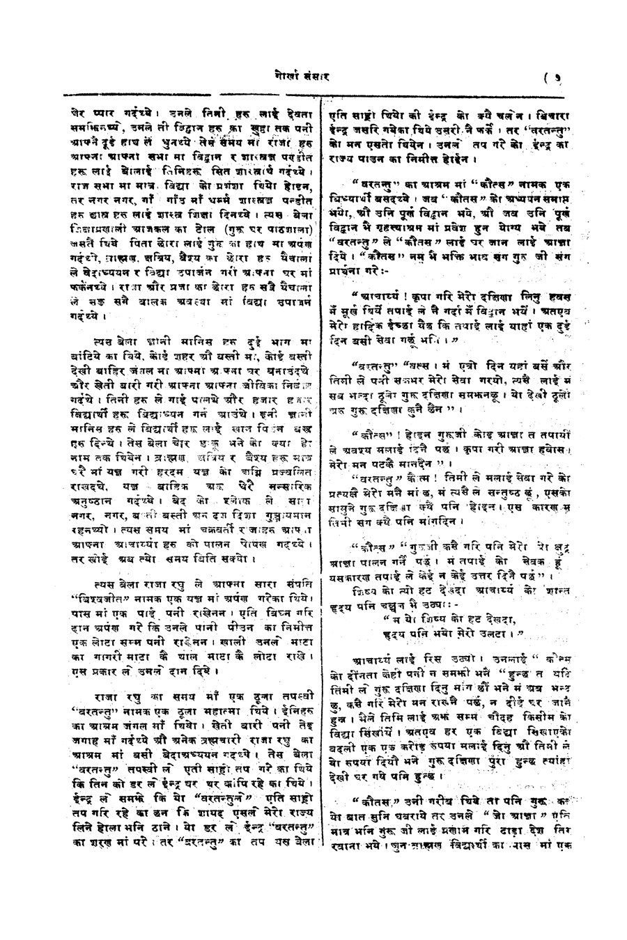 Gorkha Sansar, 11 May 1928, page 7
