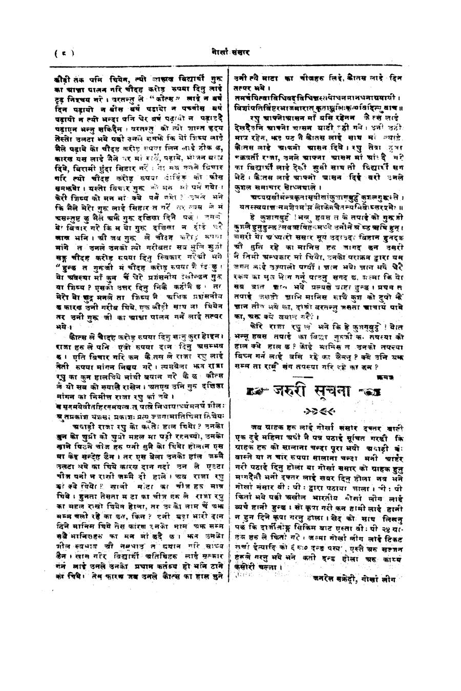 Gorkha Sansar, 11 May 1928, page 8
