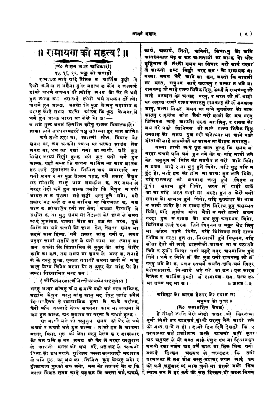 Gorkha Sansar, 11 May 1928, page 9