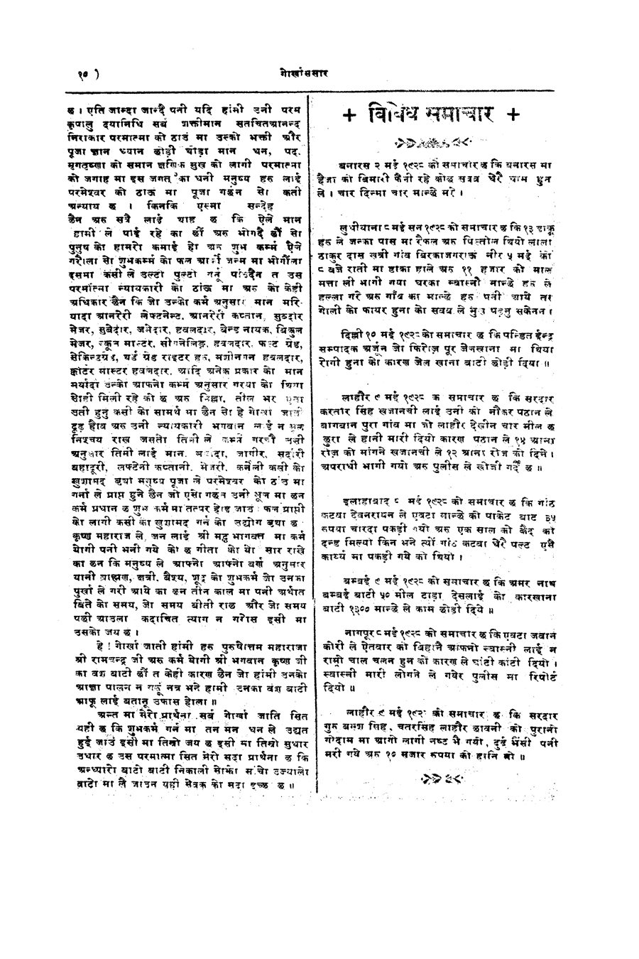 Gorkha Sansar, 11 May 1928, page 10