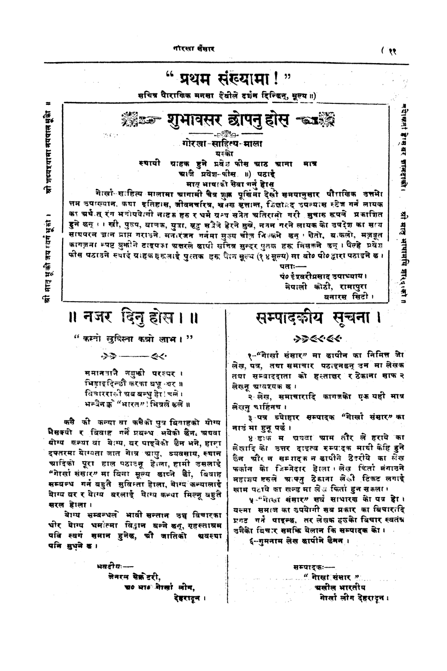 Gorkha Sansar, 11 May 1928, page 11
