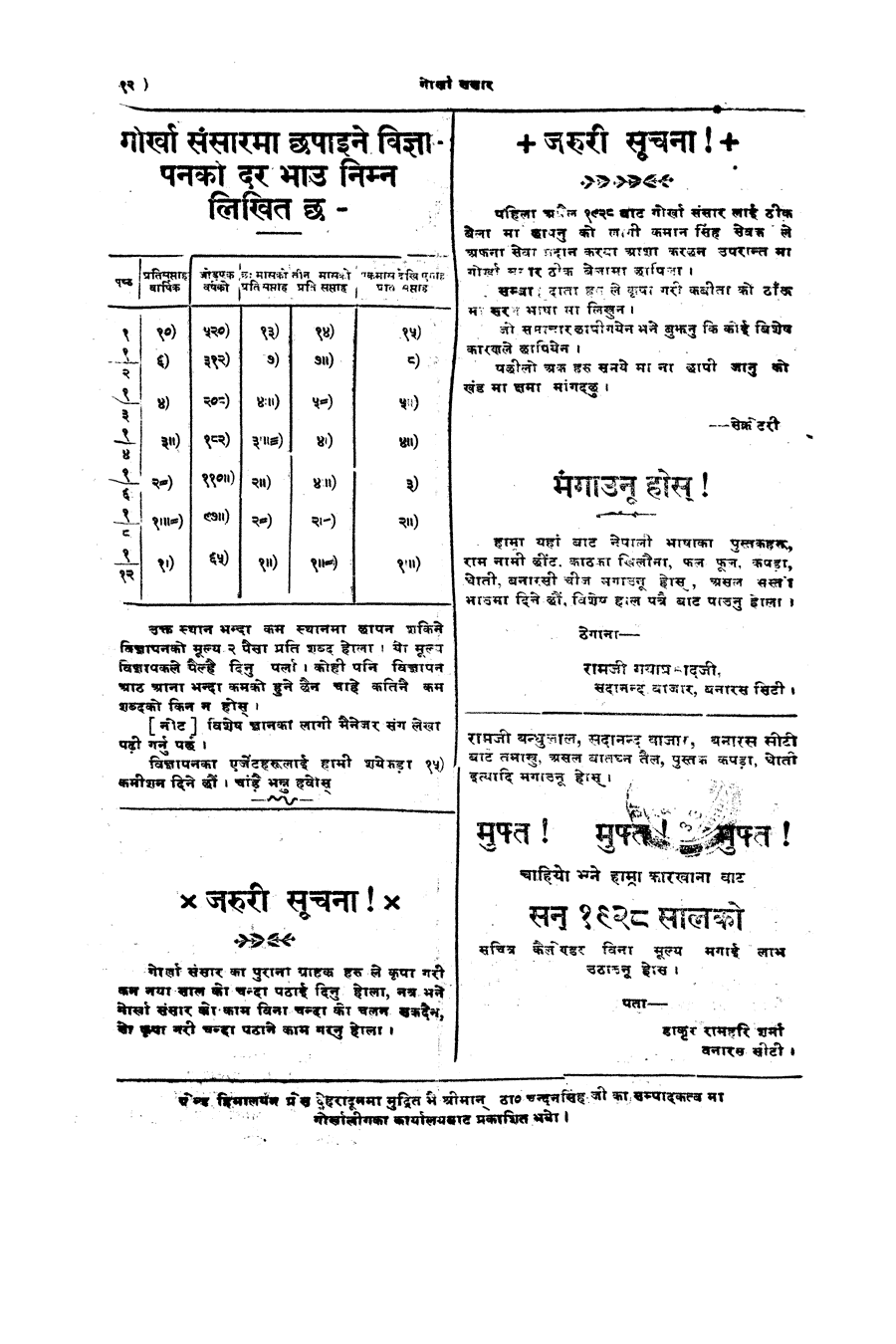 Gorkha Sansar, 11 May 1928, page 12