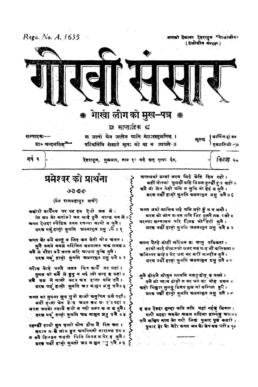 Gorkha Sansar, 18 May 1928, page 1