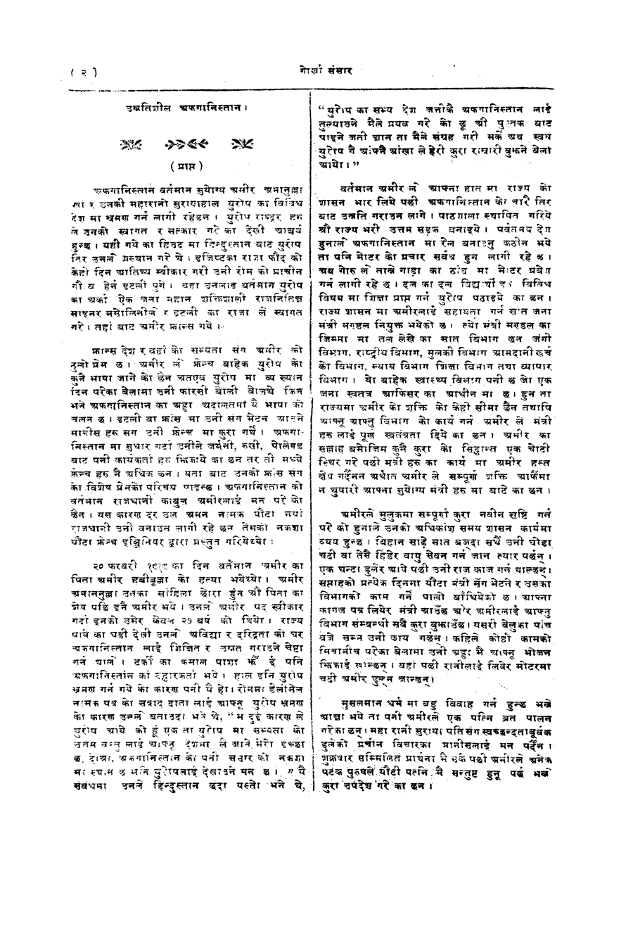 Gorkha Sansar, 18 May 1928, page 2