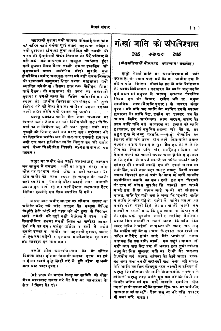 Gorkha Sansar, 18 May 1928, page 3