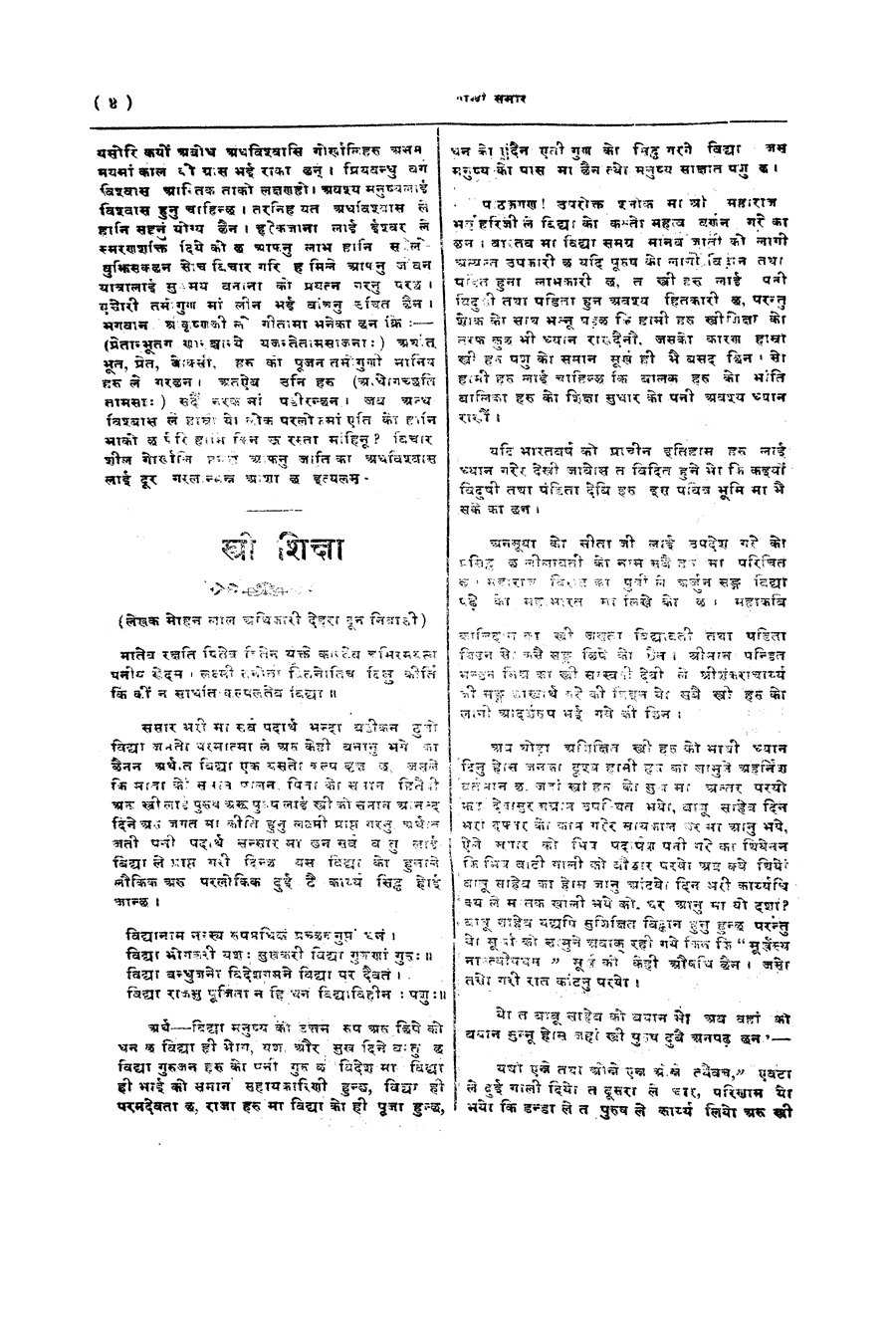 Gorkha Sansar, 18 May 1928, page 4