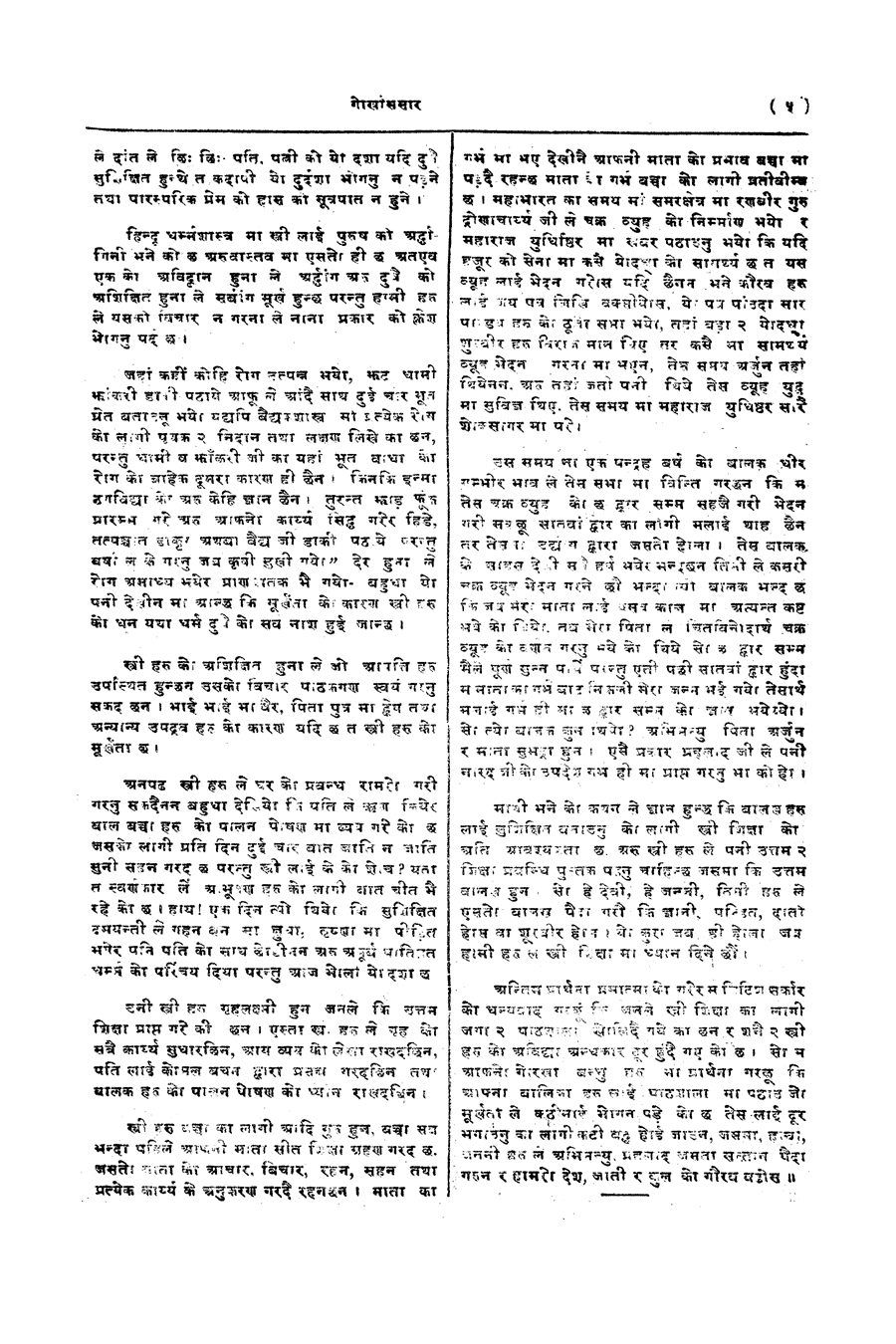 Gorkha Sansar, 18 May 1928, page 5
