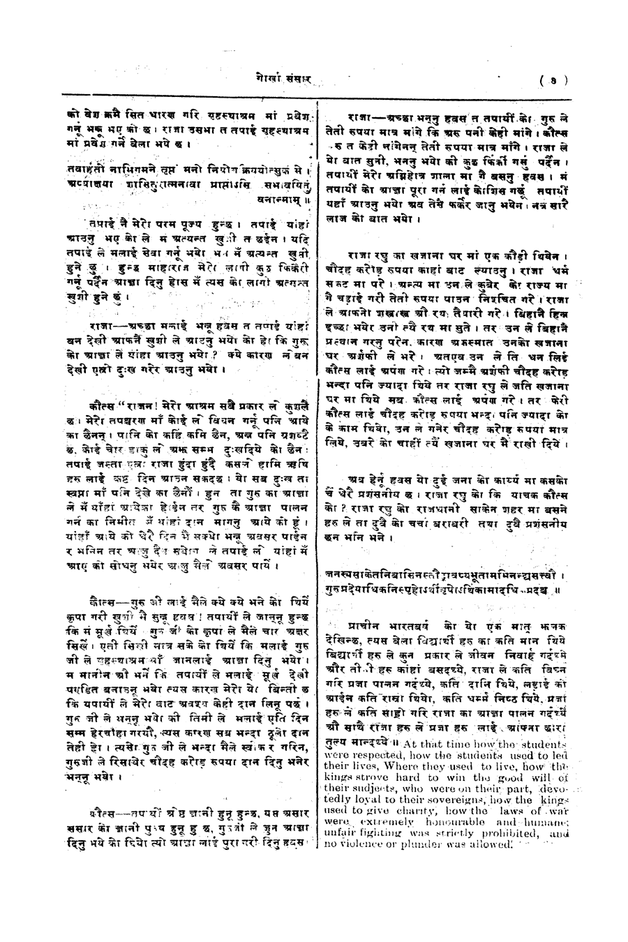 Gorkha Sansar, 18 May 1928, page 7