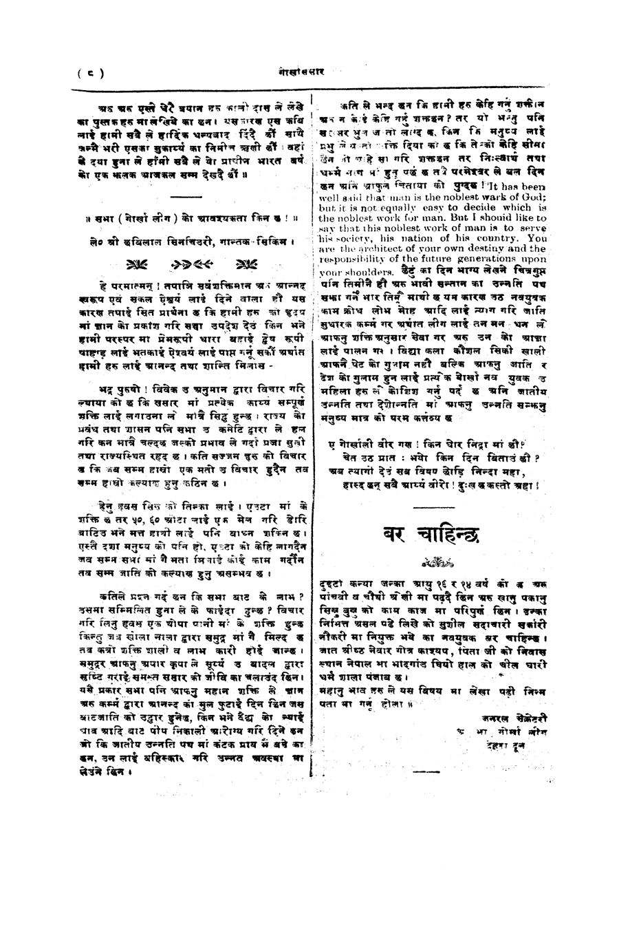 Gorkha Sansar, 18 May 1928, page 8