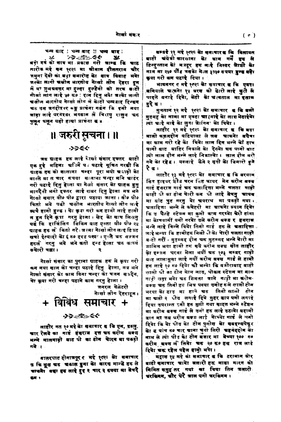 Gorkha Sansar, 18 May 1928, page 9