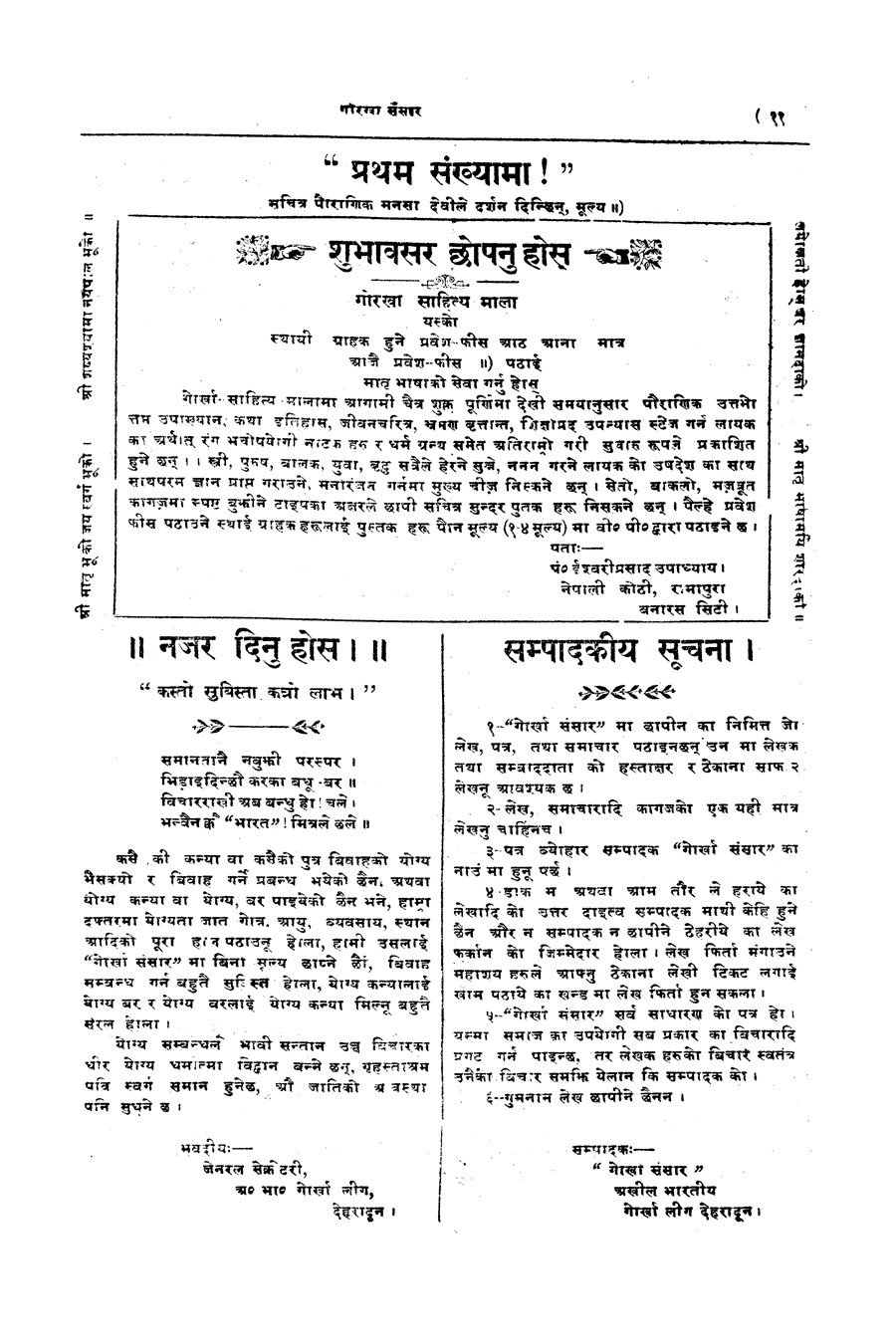 Gorkha Sansar, 18 May 1928, page 11
