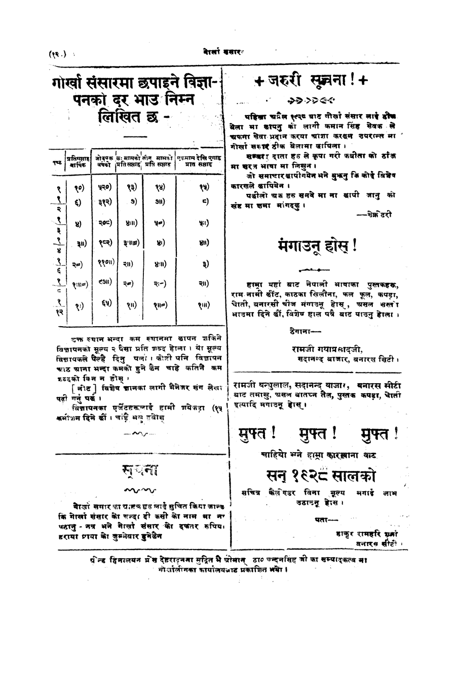 Gorkha Sansar, 18 May 1928, page 12