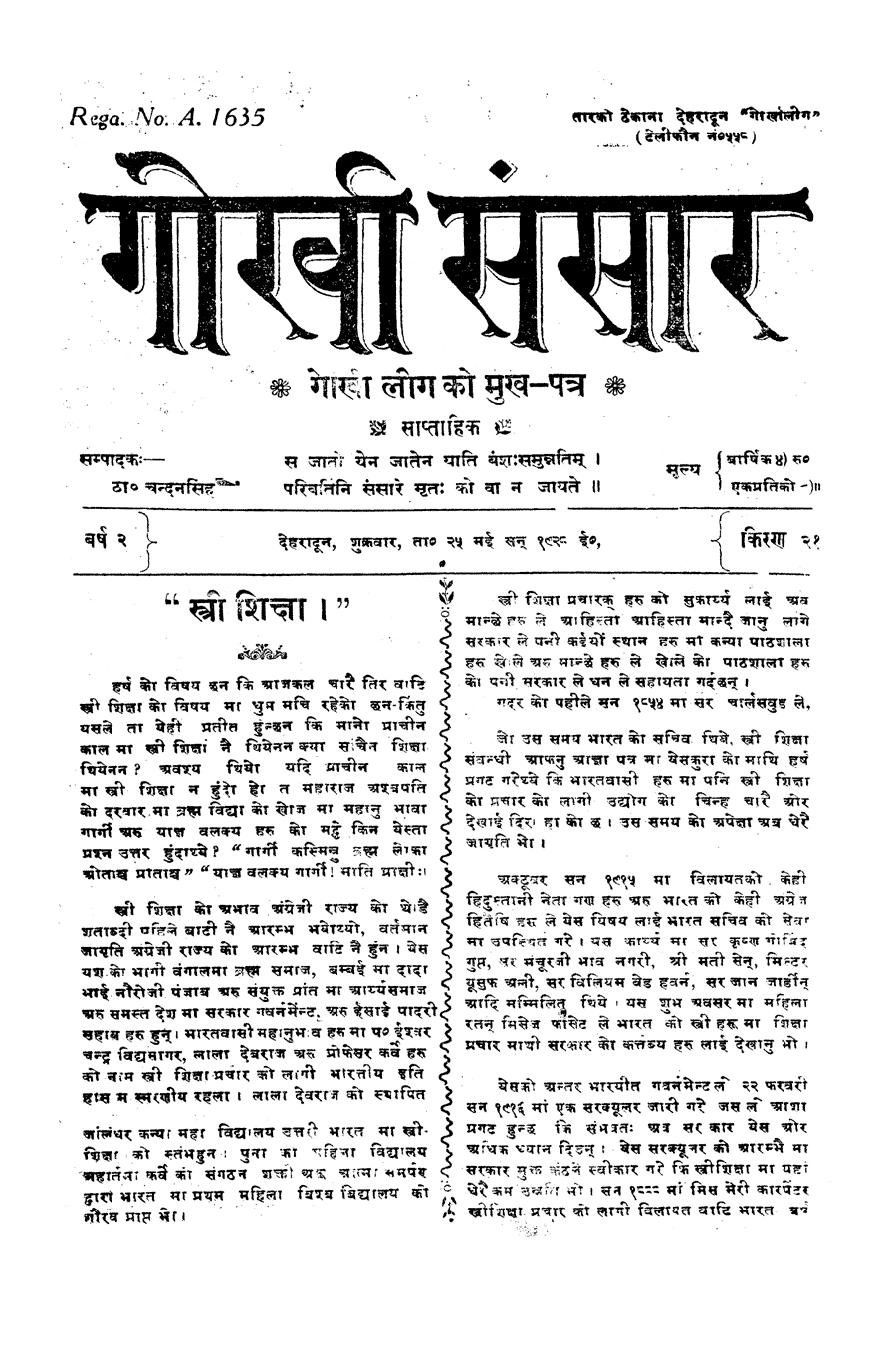 Gorkha Sansar, 25 May 1928, page 1
