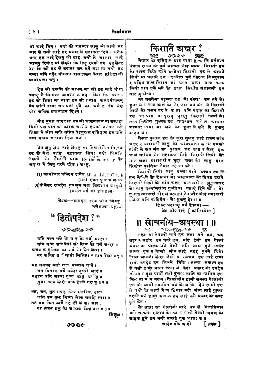 Gorkha Sansar, 25 May 1928, page 2
