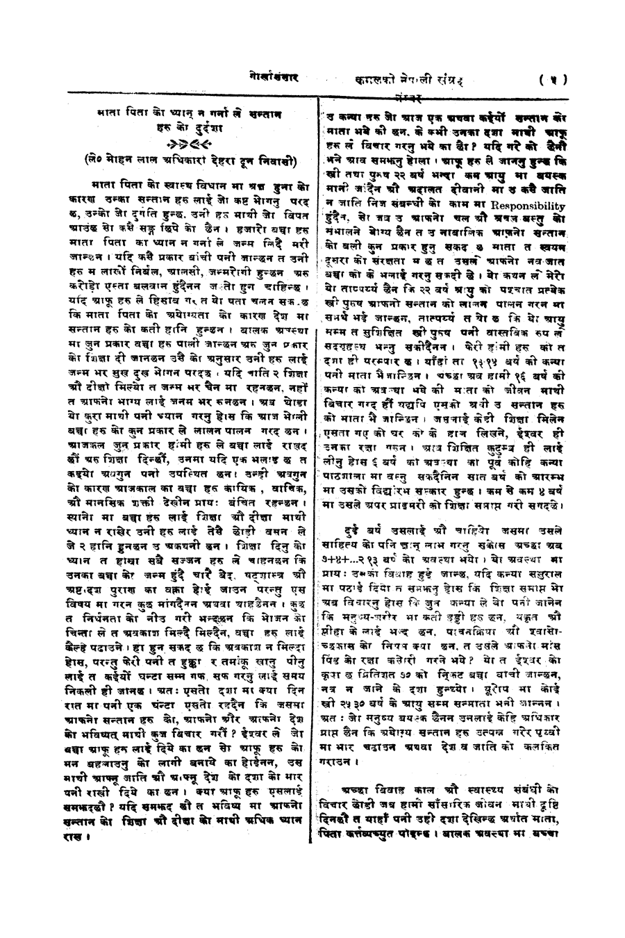 Gorkha Sansar, 25 May 1928, page 5
