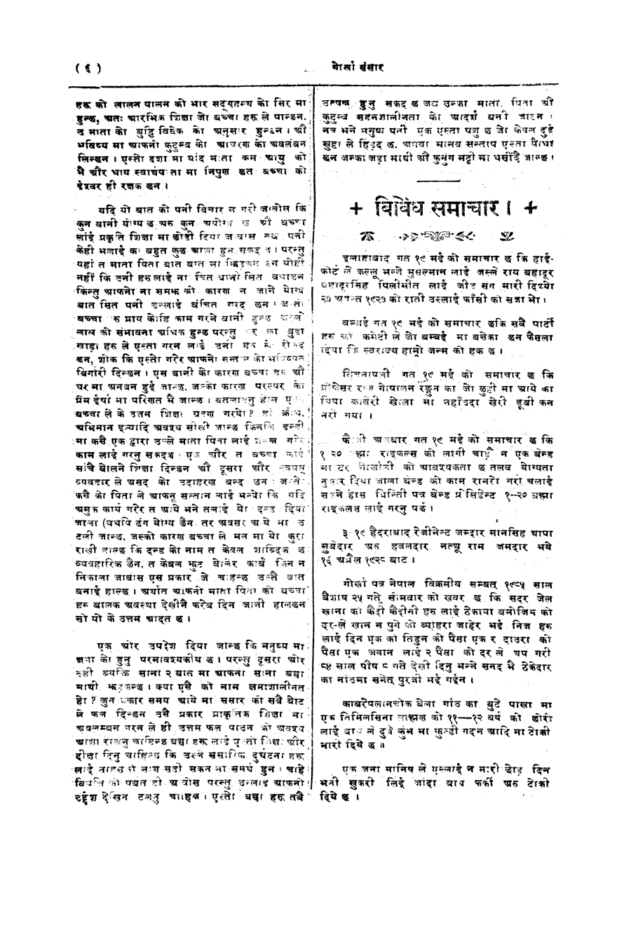 Gorkha Sansar, 25 May 1928, page 6