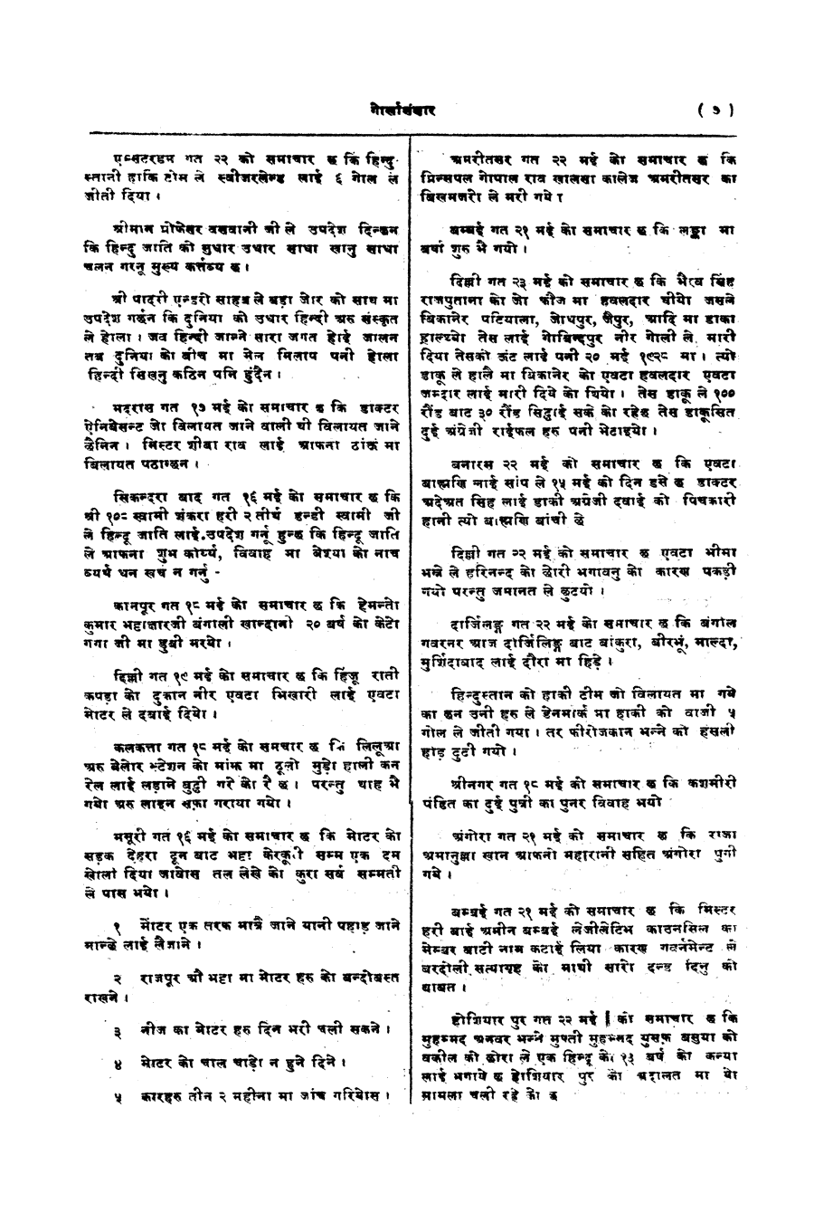 Gorkha Sansar, 25 May 1928, page 7