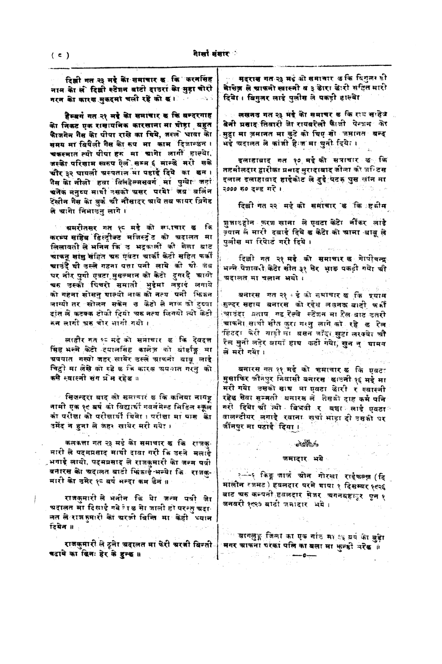 Gorkha Sansar, 25 May 1928, page 8