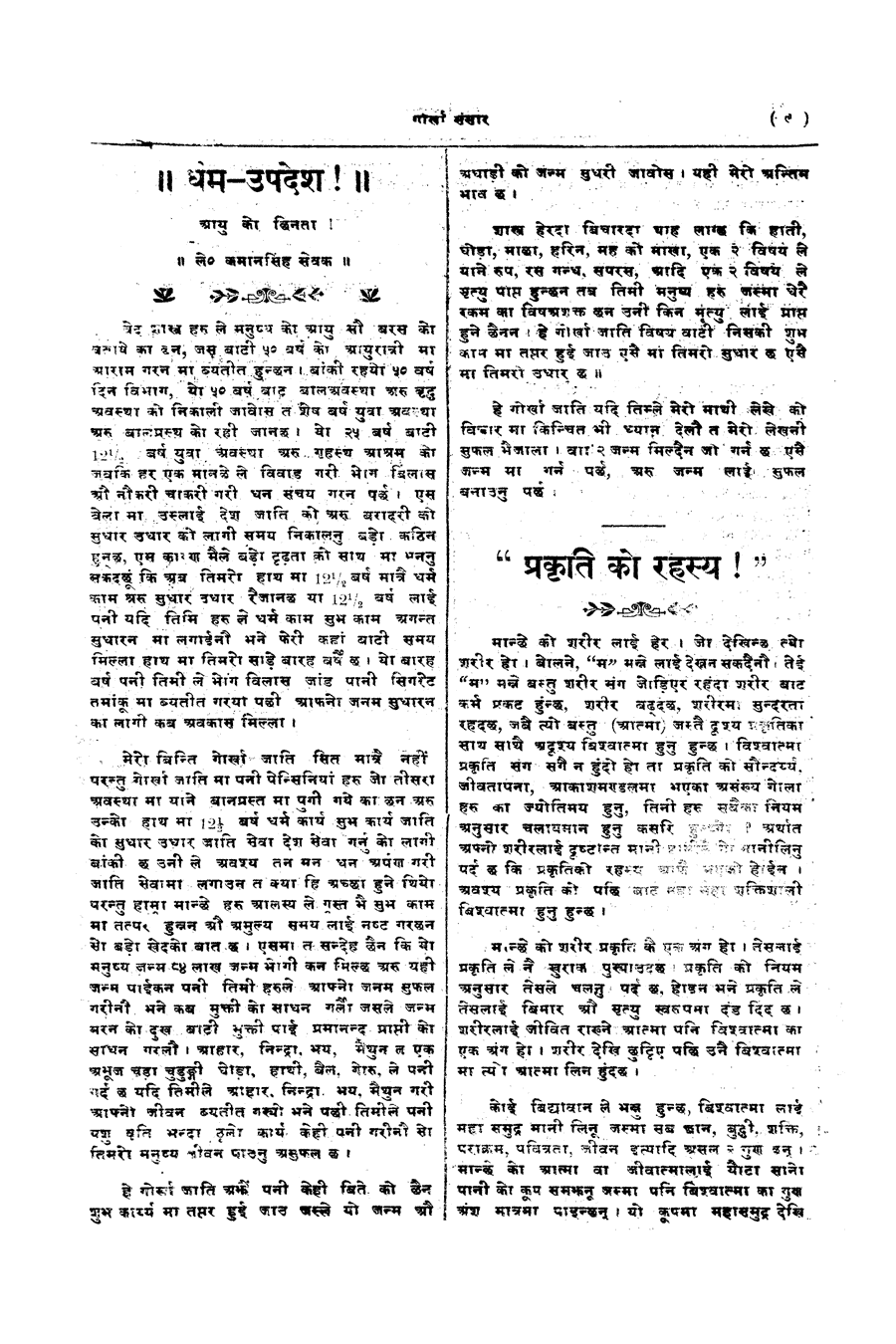 Gorkha Sansar, 25 May 1928, page 9