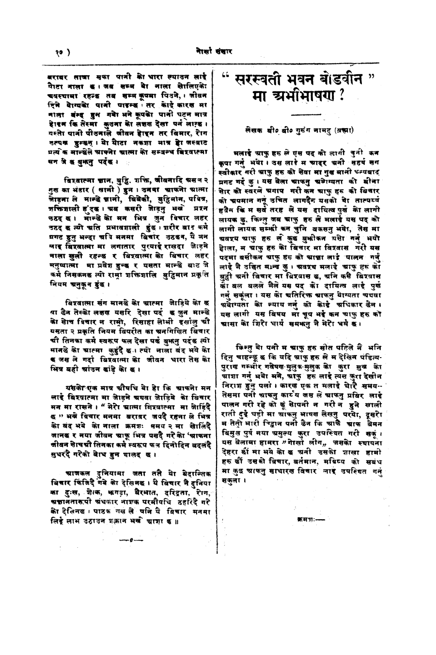 Gorkha Sansar, 25 May 1928, page 10