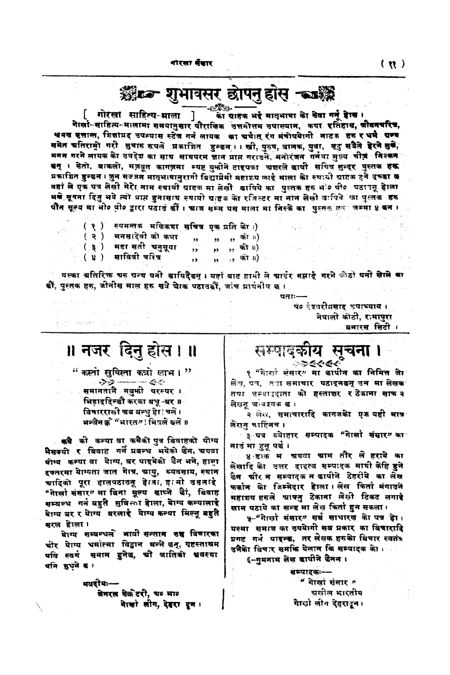 Gorkha Sansar, 25 May 1928, page 11