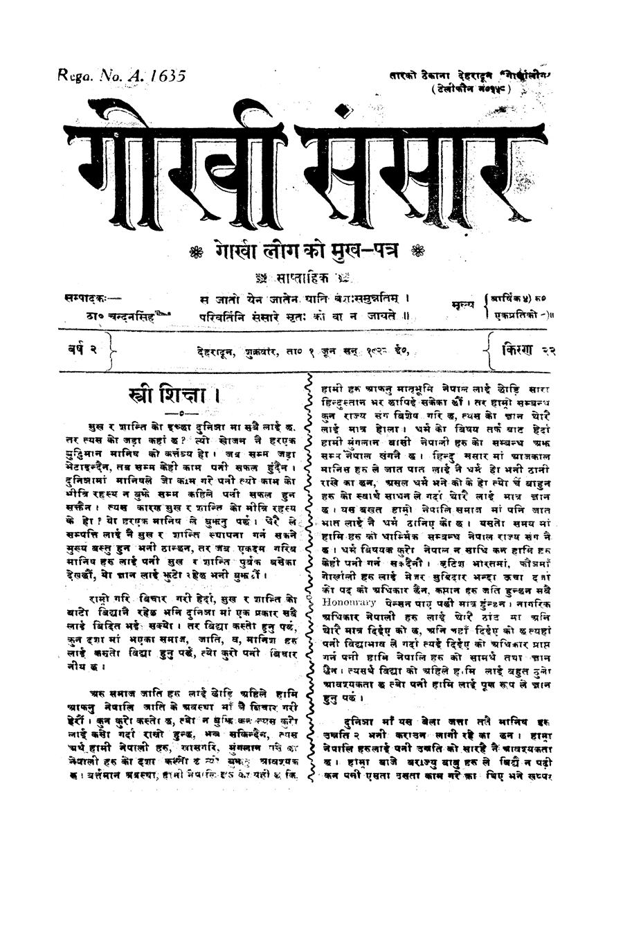 Gorkha Sansar, 1 June 1928, page 1